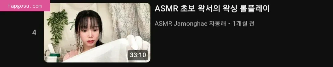 Jamonghae Asmr