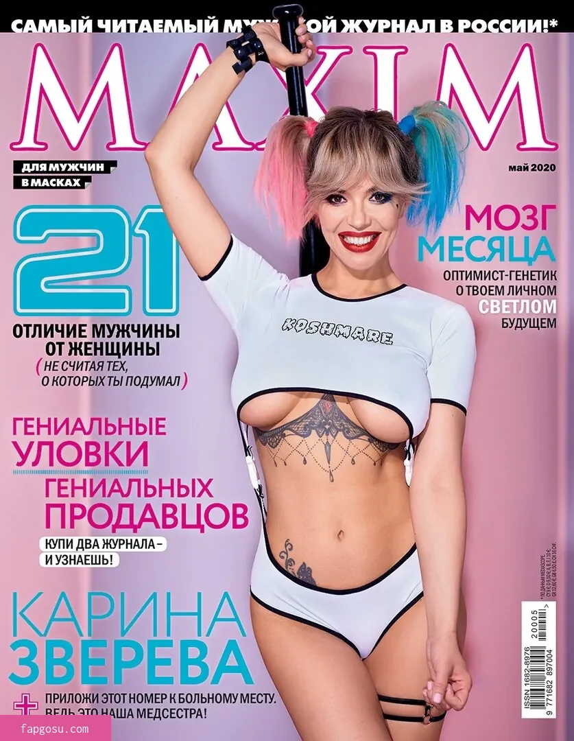 Karina Zvereva