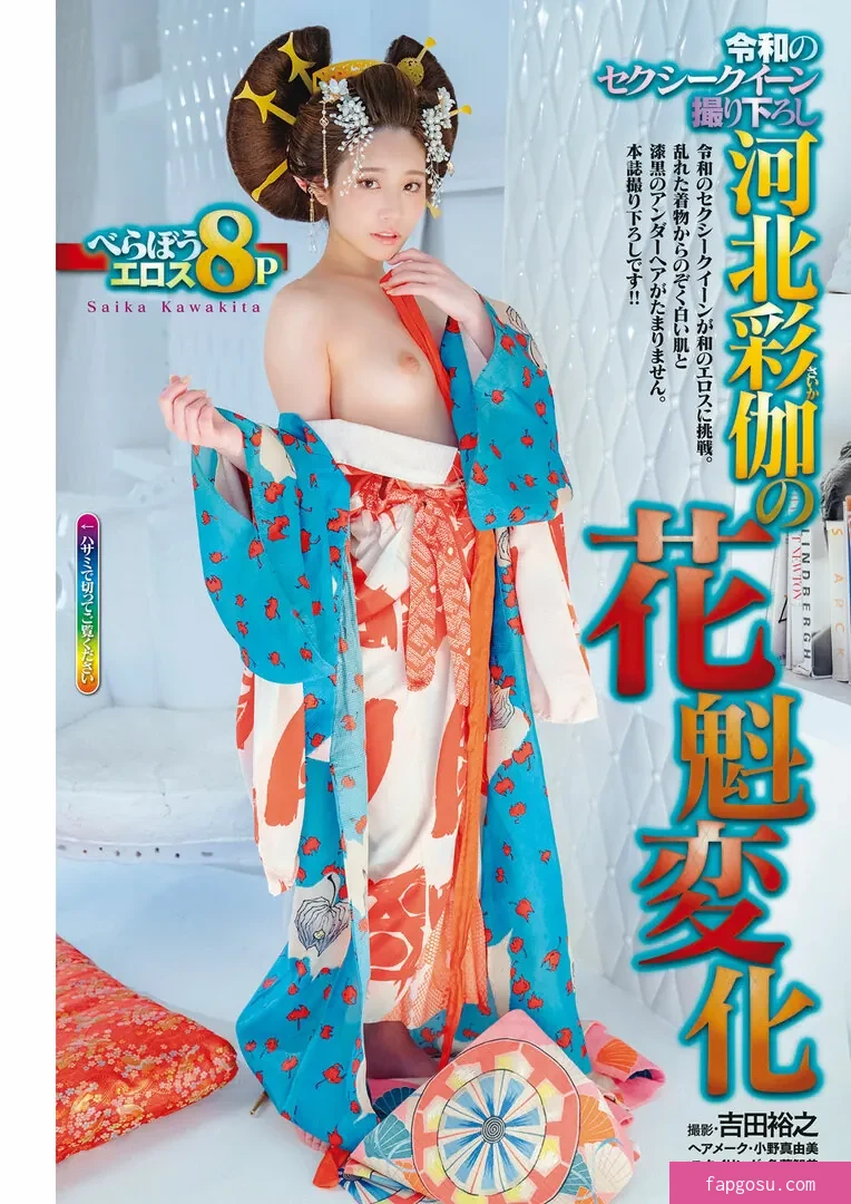 Saika Kawakita