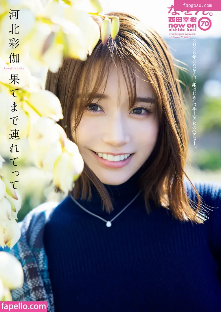 Saika Kawakita