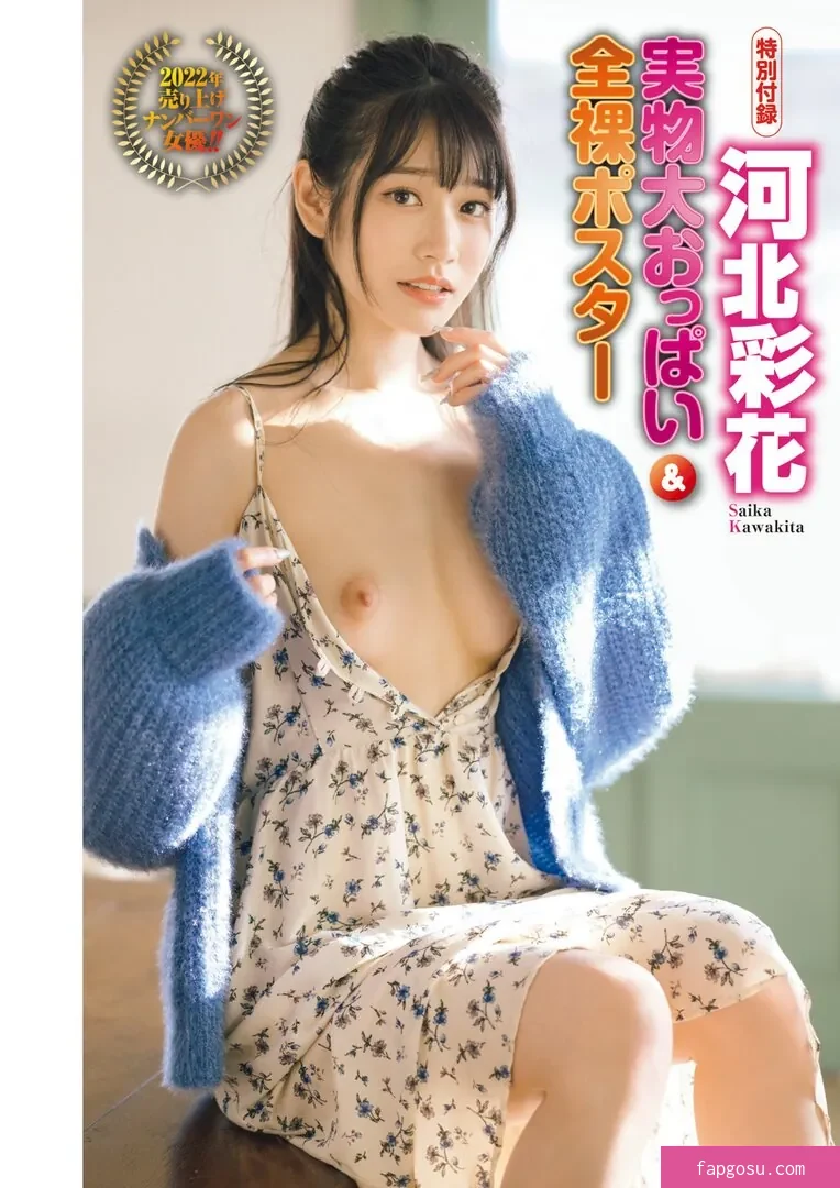 Saika Kawakita