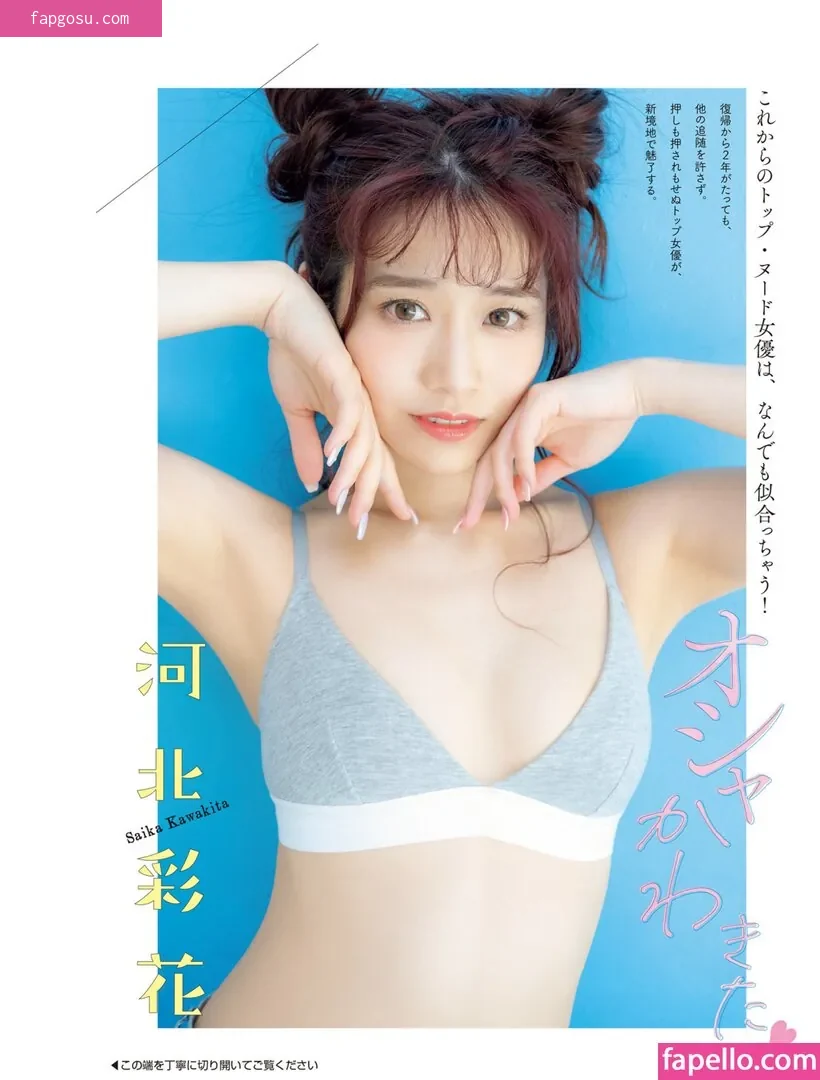 Saika Kawakita